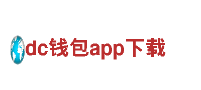 dc钱包app下载清洁环保公司-打造清洁未来